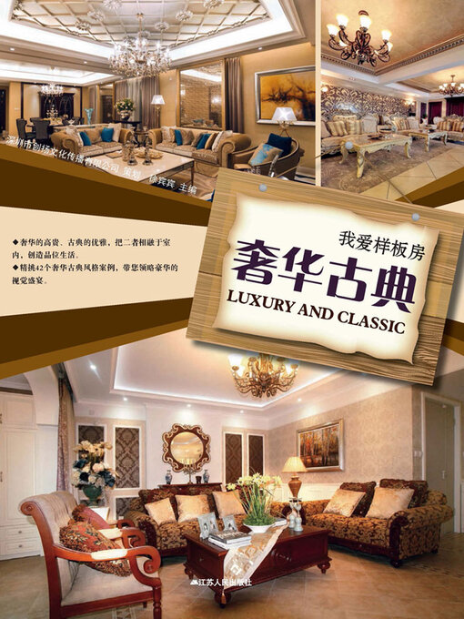 Title details for 我爱样板房：奢华古典 by 徐宾宾 - Available